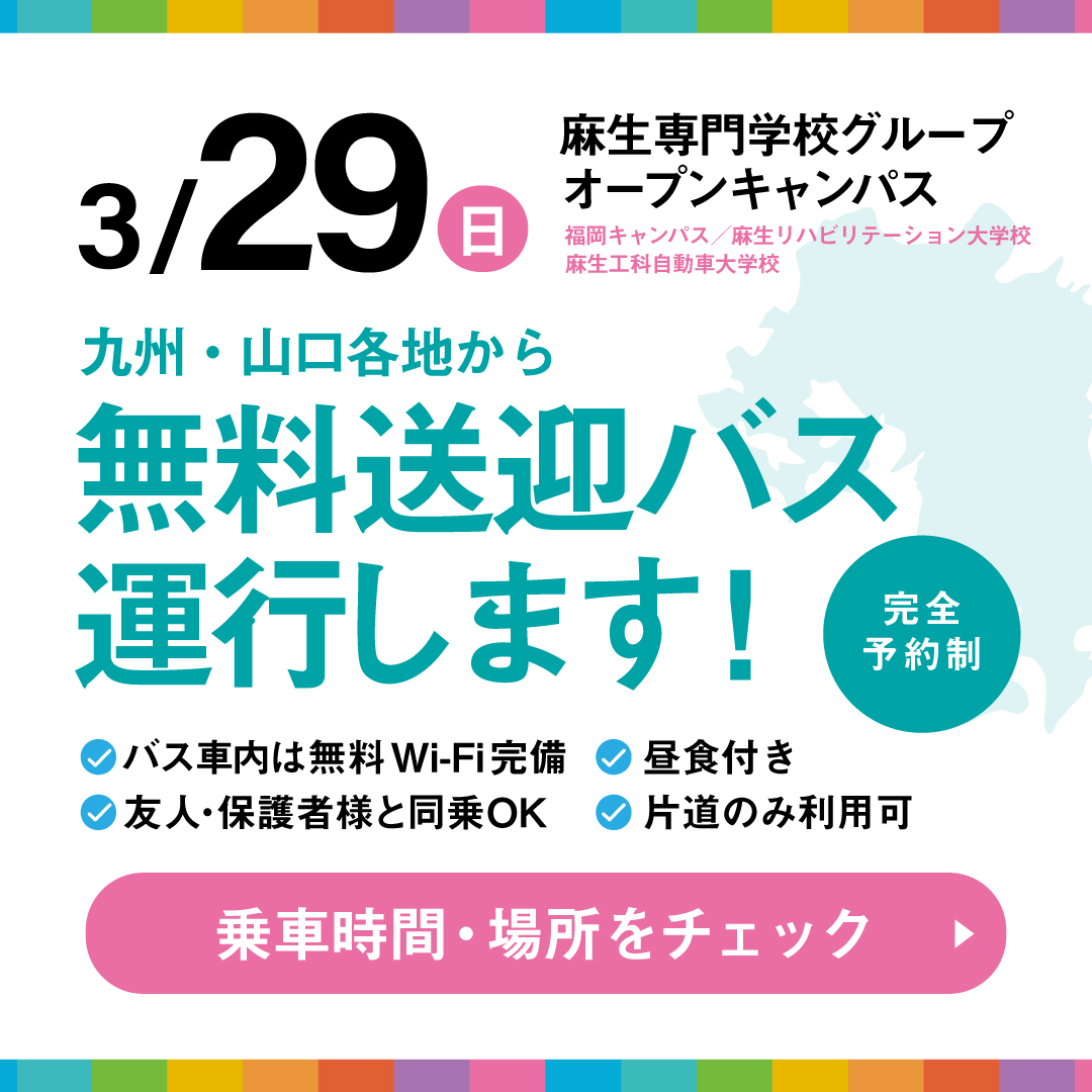 無料送迎バス運行します！ 完全予約制 3/29