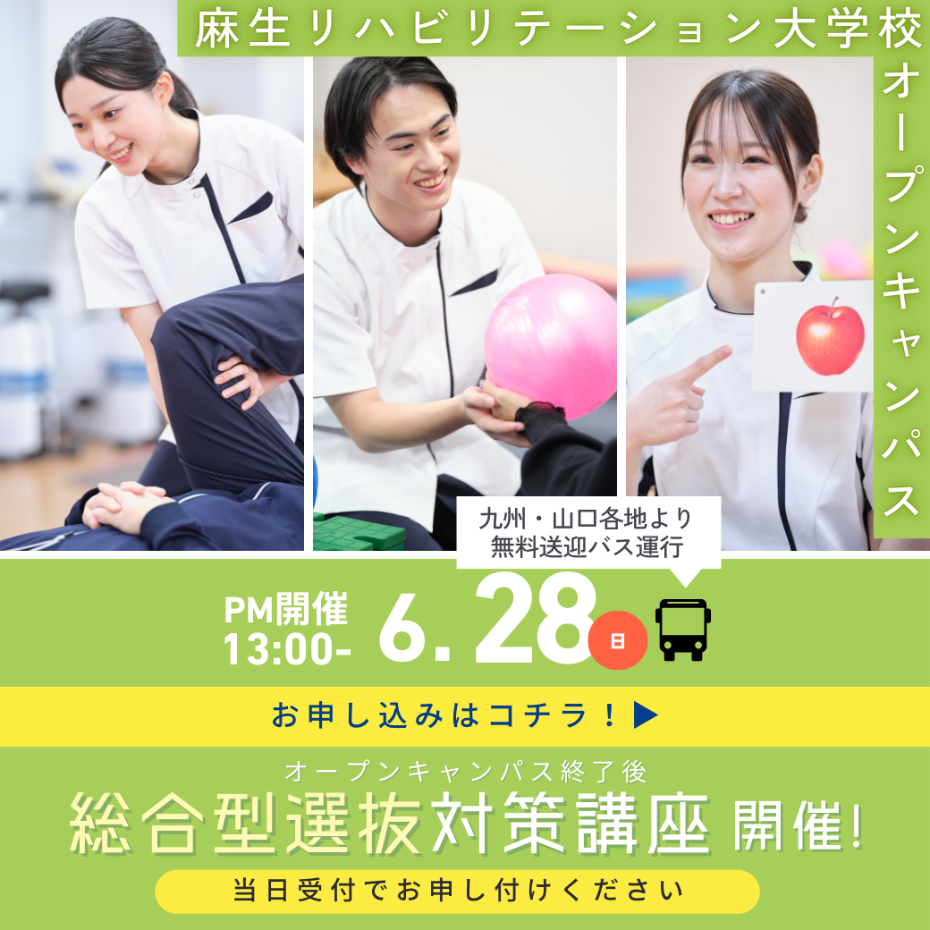 総合型選抜対策講座開催！  6/28, 6/29