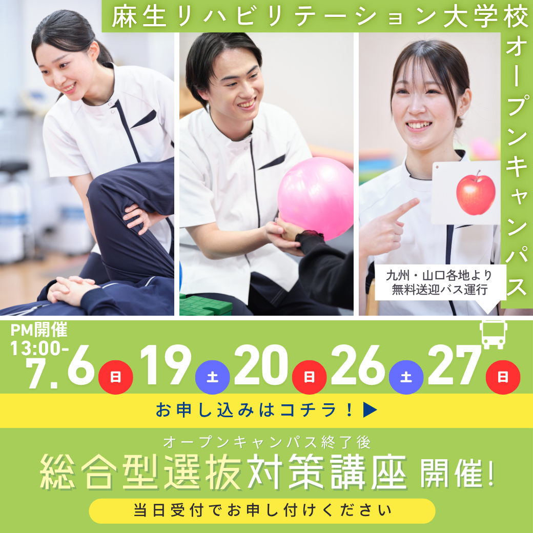 総合型選抜対策講座開催！  7/6, 7/19, 7/20, 7/26, 7/27