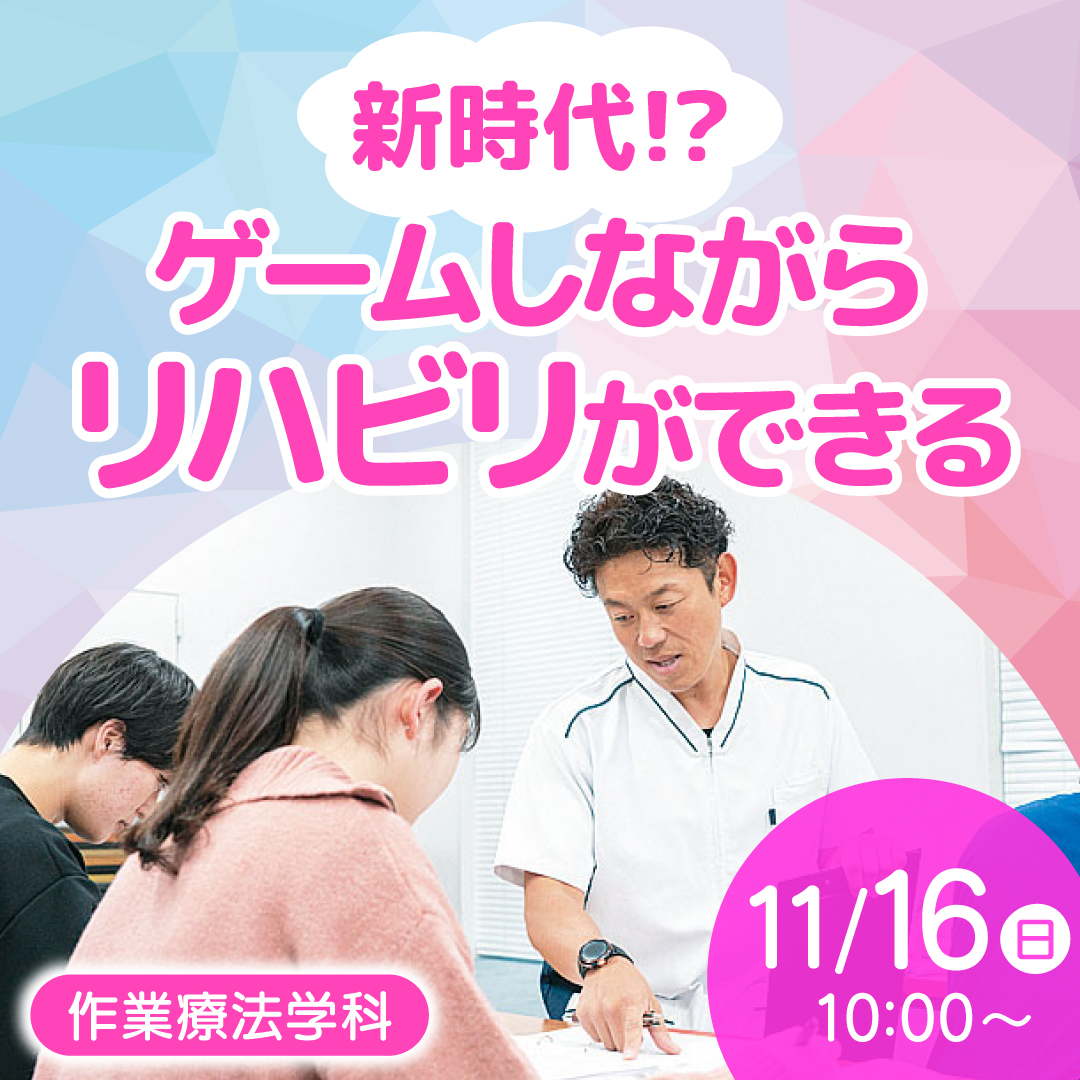 新時代！？ ゲームしながらリハビリができる 11/16