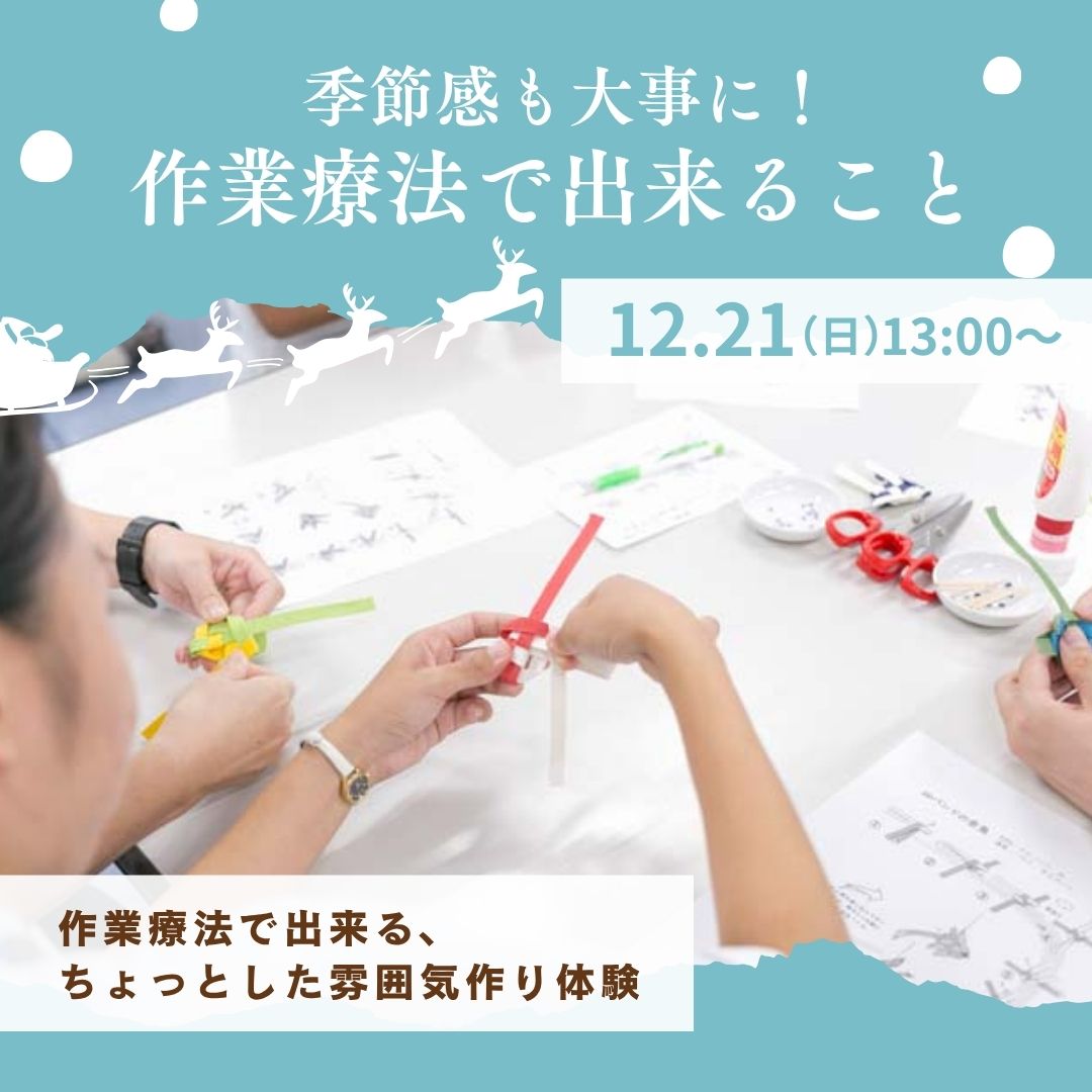 仕事帰りに行ける 夜間学校説明会 12/21