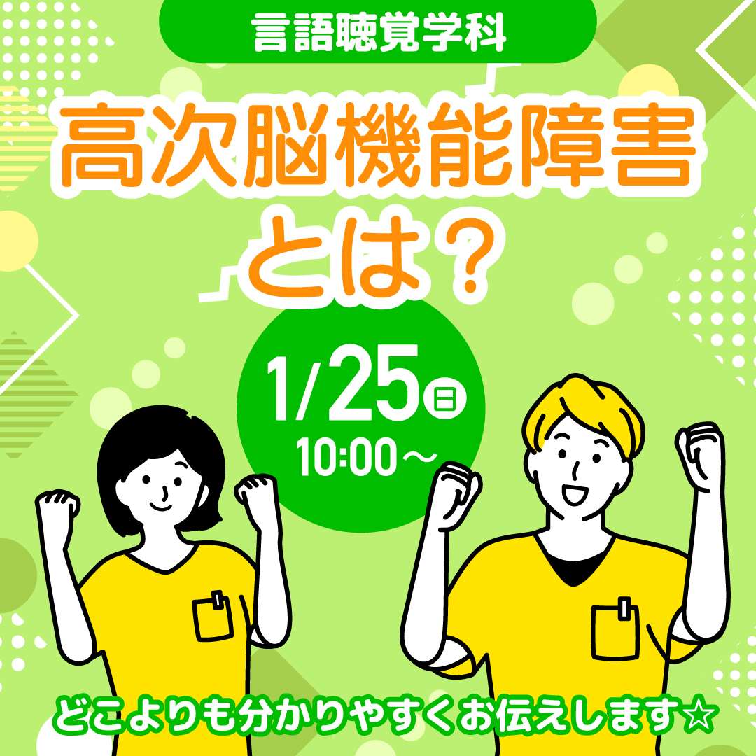 高次脳機能障害とは？ 1/25