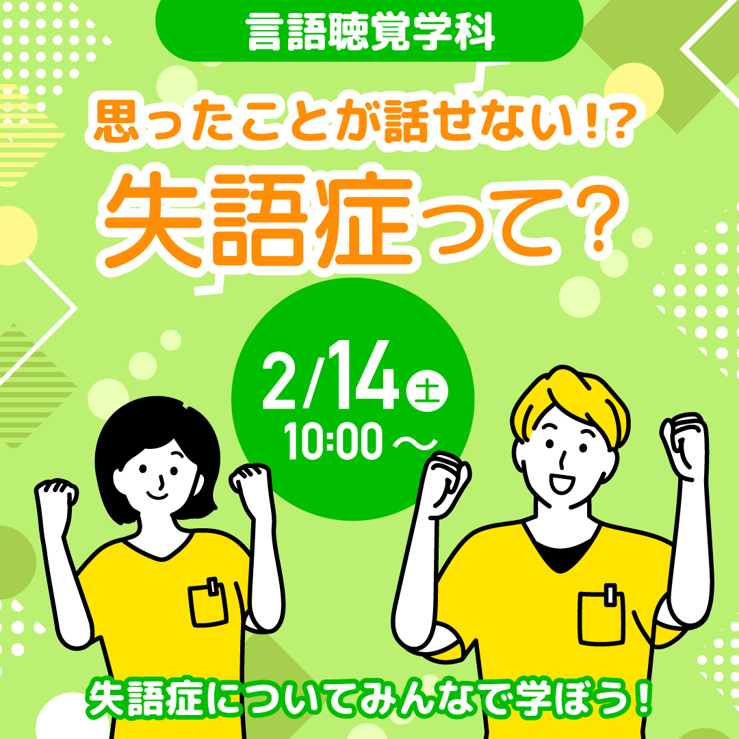思ったことが話せない！？ 失語症って？ 2/14