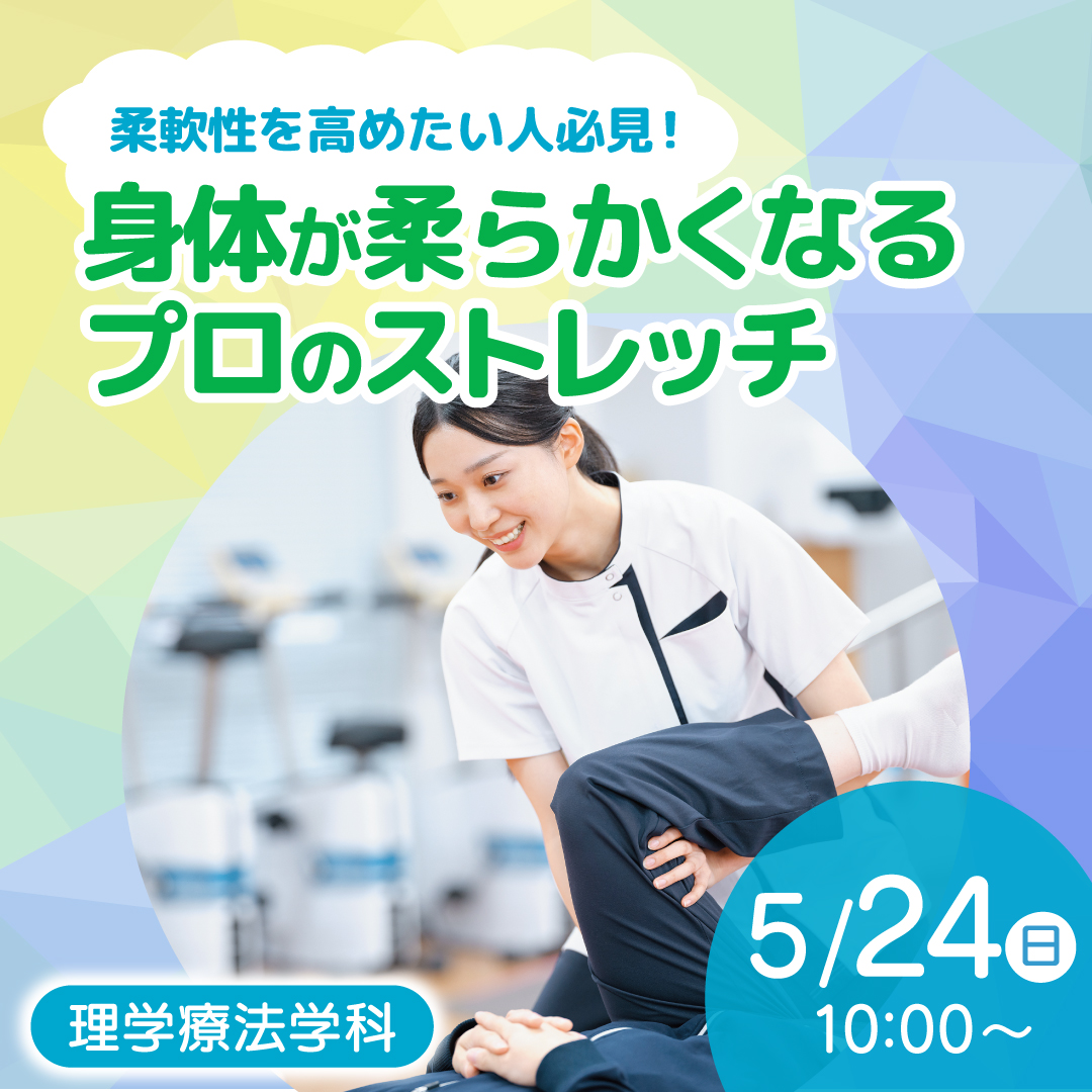柔軟性を高めたい人必見！ 身体が柔らかくなるプロのストレッチ 5/24