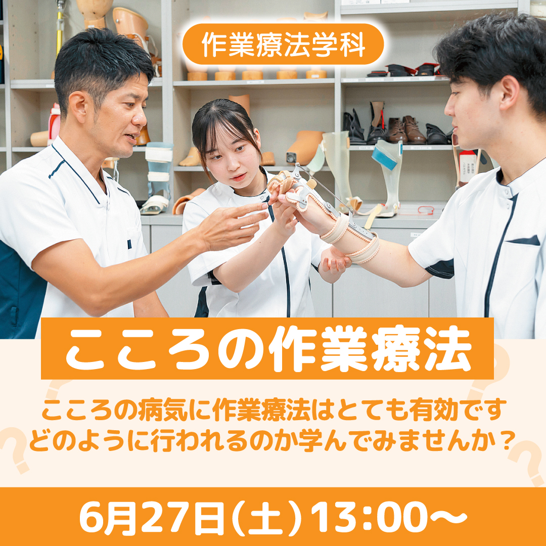 こころの作業療法 6/27