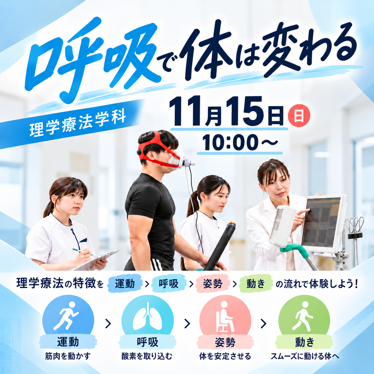 呼吸で体は変わる 11/15