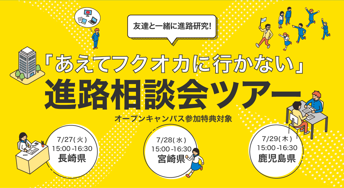 オープンキャンパス イベント情報 麻生リハビリテーション大学校 ミライ想像サイト