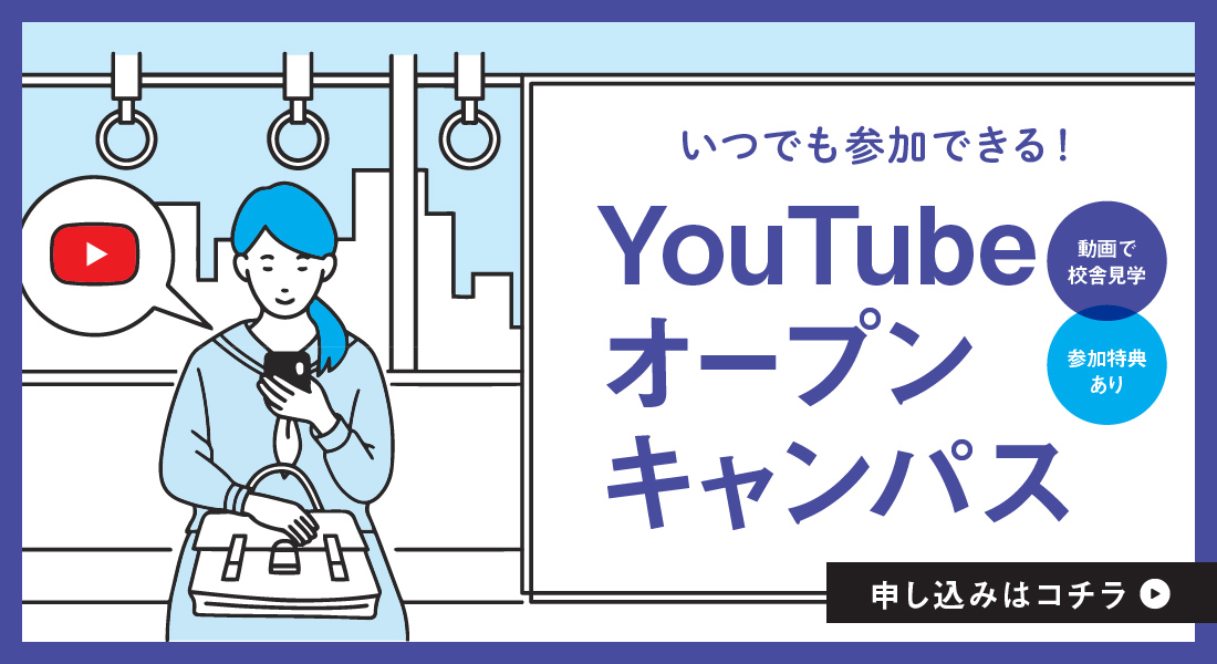 オープンキャンパス イベント情報 麻生リハビリテーション大学校 ミライ想像サイト